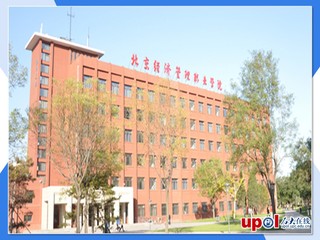 北京经管院学习中心