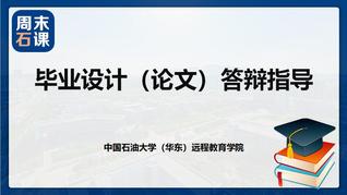 2022秋批次毕业设计答辩指导